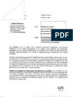 ΕΠΙΣΤΟΛΗ ΠΡΟΣ ΕΥΔΑΠ ΓΙΑ ΑΝΑΒΟΛΗ ΔΙΑΓΩΝΙΣΜΟΥ