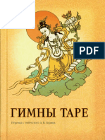 Гимны Таре - 2009.pdf