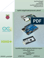 التحكم باستخدام أنظمة الهواتف الذكية