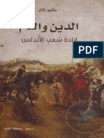 الدين والدم # اليك كتابي PDF