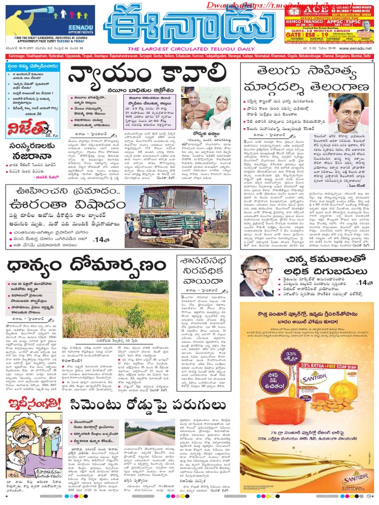 Eenadu_Ts