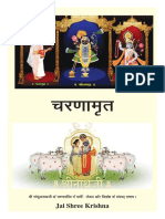 Charanamrut (English) PDF