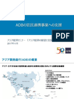 2 ADBの官民連携事業への支援プレゼン資料 PDF