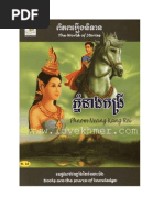 រឿងភ្នំនាងកង្រី