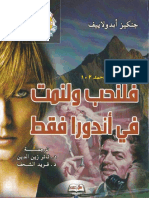 فلنحب ولنمت في أندورا فقط