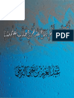 نصيحتي لأهل دماج بعد خروج طلاب العلم منها - عبد العزيز البرعي