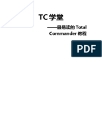 Tc学堂total commander教程