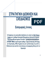 ΕΠ ΣΤΡΑΤΗΓΙΚΗ PDF