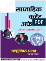 Weekly Current Affairs 22-28 Oct 2017 Hindi