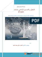 Etabs شرح مختصر لبرنامج