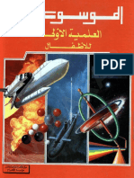 الموسوعة العلمية الأولى للأطفال #إليك - كتابي PDF