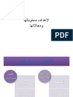 31491493 الاهداف مستوياتها