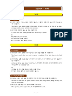 함께배우는건국한국어2 2문법 (영어) PDF