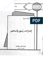 اشارات رموز و أساطيركتاب