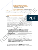 A. ΕΝΔΕΙΚΤΙΚΕΣ ΕΡΩΤΗΣΕΙΣ ΘΕΩΡΙΑΣ ΓΛΩΣΣΑΣ Γ ΛΥΚΕΙΟΥ.pdf