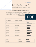 مصطلحات تجارية واقتصادية باللغة الانجليزية PDF مترجمة للعربي