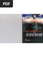 Kognitivna Psihologia-Leon Levi | PDF