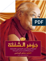 The Heart of Compassion - Dilgo Khyentse Rinpoche - Arabic