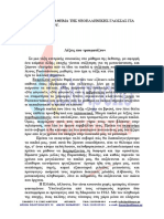 Themata STHN Glwssa G Gumnasiou PDF