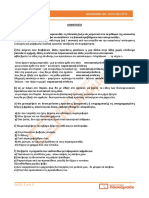 ΑΠΑΝΤΗΣΗ ΠΛΑΓΙΟ ΛΟΓΟ.pdf