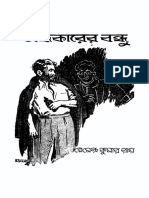 Andhakarer Bondhu by Hemendra Kumar Roy PDF