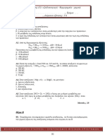 Κριτήριο Αξιολόγησης (3) οξειδοαναγωγή - θερμοχημεία - χημική κινητική PDF