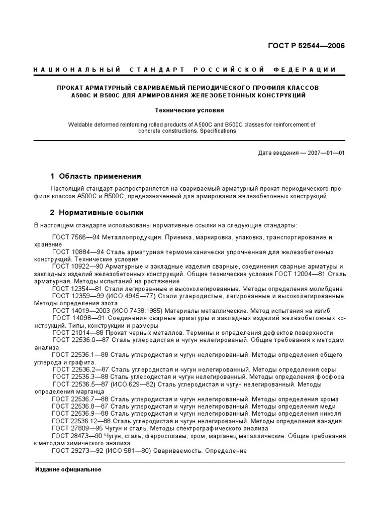 Gost R 52544 2006 | PDF
