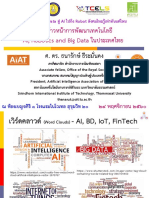 ความก้าวหน้าการพัฒนาเทคโนโลยี AI, Robotics and Big Data ในประเทศไทย