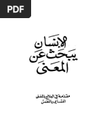 الانسان يبحث عن معنى PDF