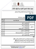 توصيف اختبار مباراة التوظيف بموجب عقود-الرياضيات ثانوي