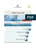 تقرير حول العودة المدرسية 2017-2018 PDF