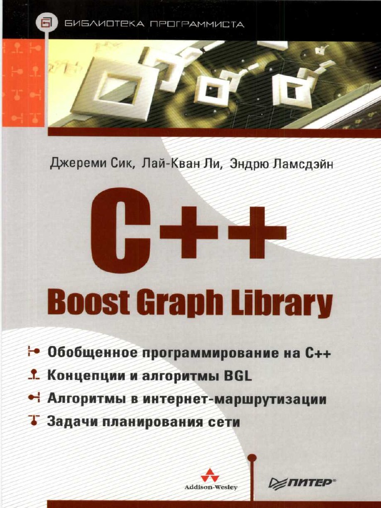 C++ Boost Graph Library | PDF