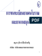 การขึ้นทะเบียนยา ม บูรพา 2560 for pdf