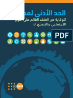 15-830 Minimun Standards Report ARABIC.2016!12!12.Final .Web PDF