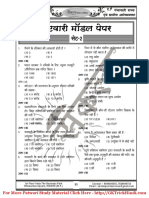 MP Vyapam Patwari Mock Test Paper 2017 - 2