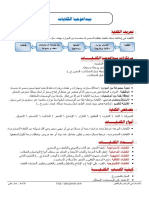 ملخصات في علوم التربية وعلم النفس التربوي