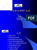 2000-05-06 如何搶進 WAP 商機