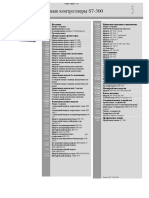 Программируемыу Контроллеры s7-300