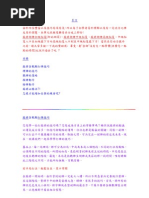 港式台灣麻雀番數表 | PDF