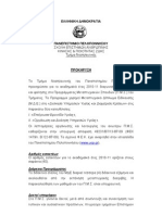 Μεταπτυχιακό: Διοίκηση Υπηρεσιών Υγείας και Διαχείριση Κρίσεων