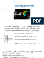 Оптика твердого тела