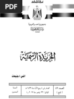 القانون رقم 208 لسنة 2017 بتعديل بعض احكام قانون الضريبة على القيمة المضافة الصادر بالقانون رقم 67 لسنة 2016