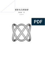 梅加強 - 流形與幾何初步 PDF
