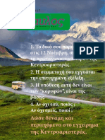 Αφίσα Περιοδικού Δίαυλος για τις εκλογές στην Κεντροαριστερά.