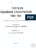 7. Ιστορικόν πολεμικών επιχειρήσεων 1940-1941, Συνταχθέν κατ΄εντολην Υπουργείου Εθνικής Αμύνης.