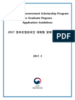2017 KGSP-G Application Guidelines (Korean)