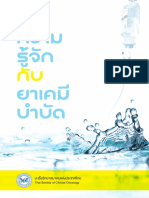 มะเร็ง PDF