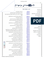 الأمم المتحدة في مواجهة الإرهاب