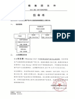 EIC (总) 2017 (040) 号文 任命书（考培产品中心）