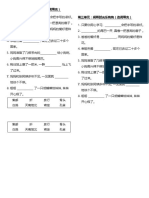 二年级 华文 第3单元 词语填充